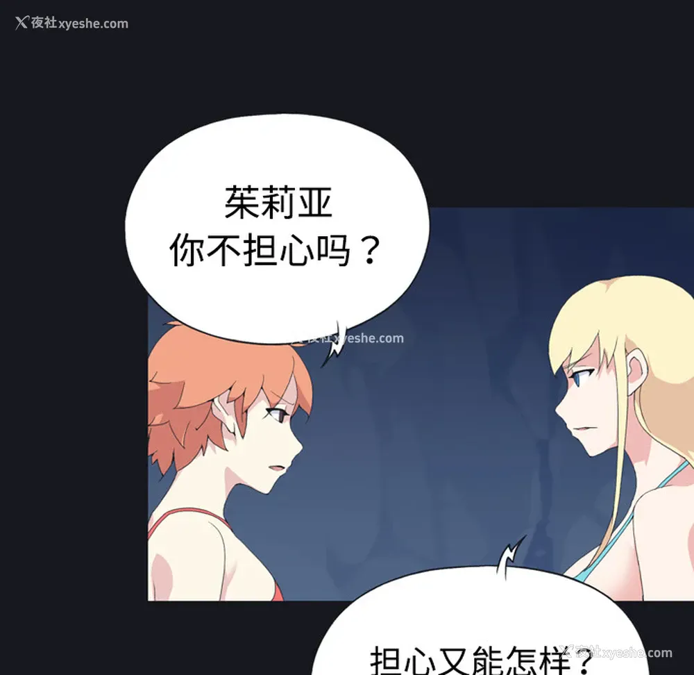 16P - 15少女漂流记
