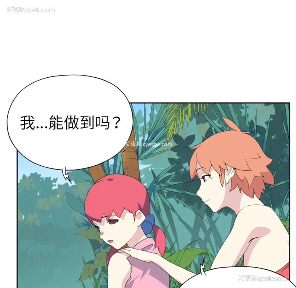 10P - 15少女漂流记