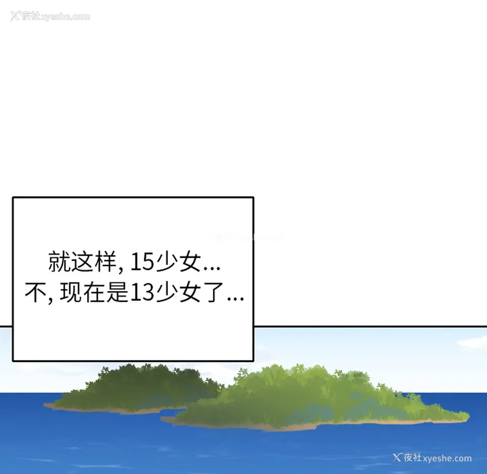 59P - 15少女漂流记