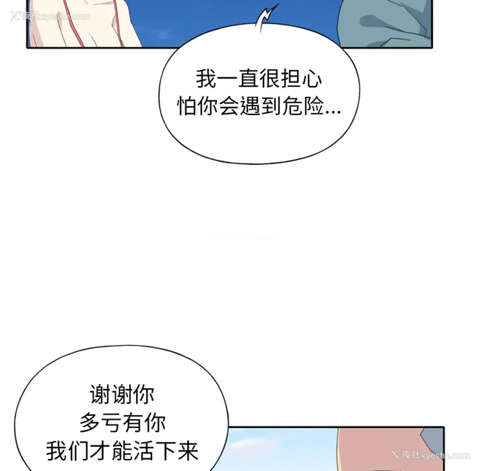68P - 15少女漂流记