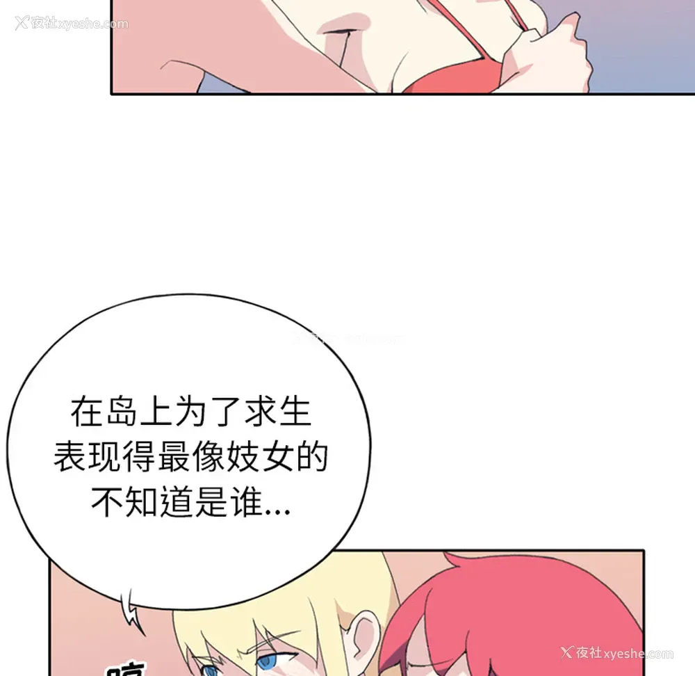 61P - 15少女漂流记