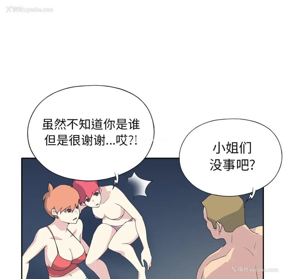 32P - 15少女漂流记