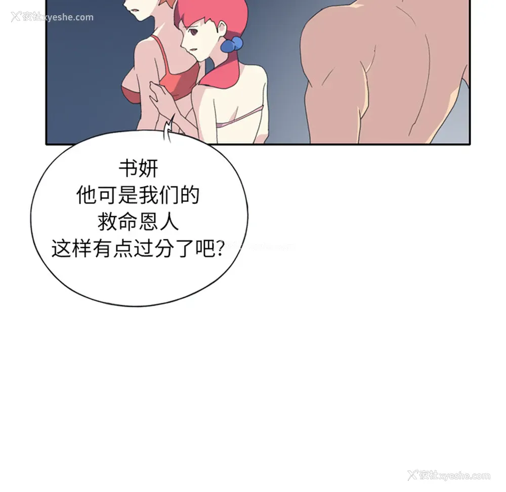 47P - 15少女漂流记