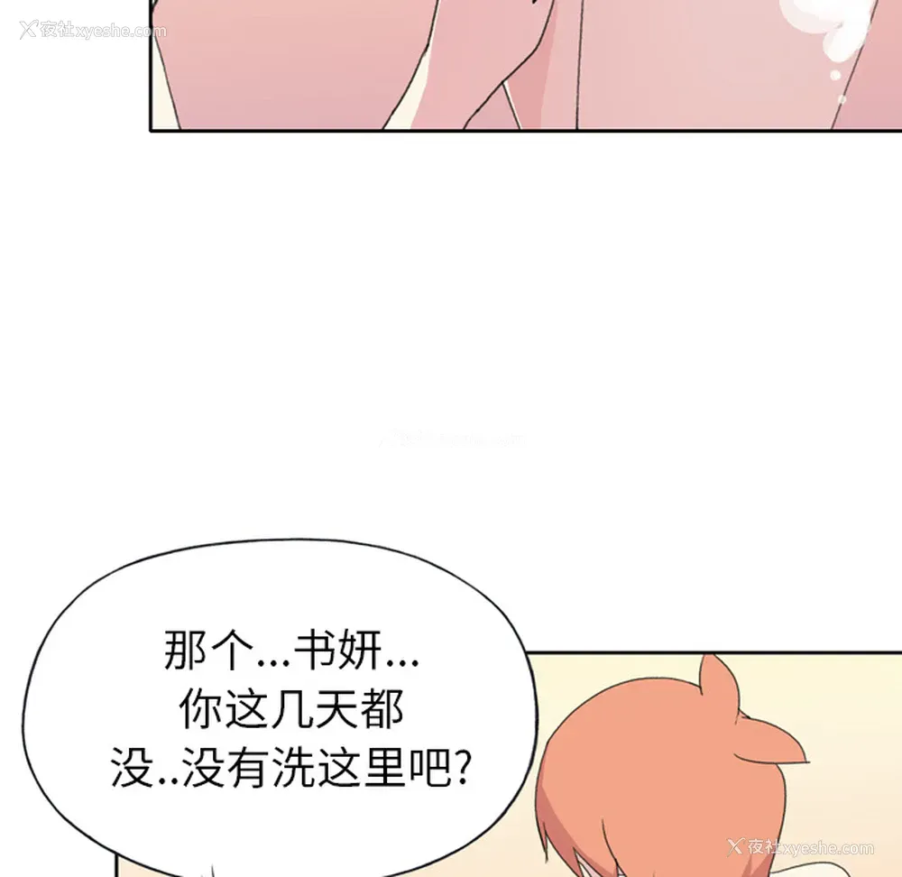 20P - 15少女漂流记