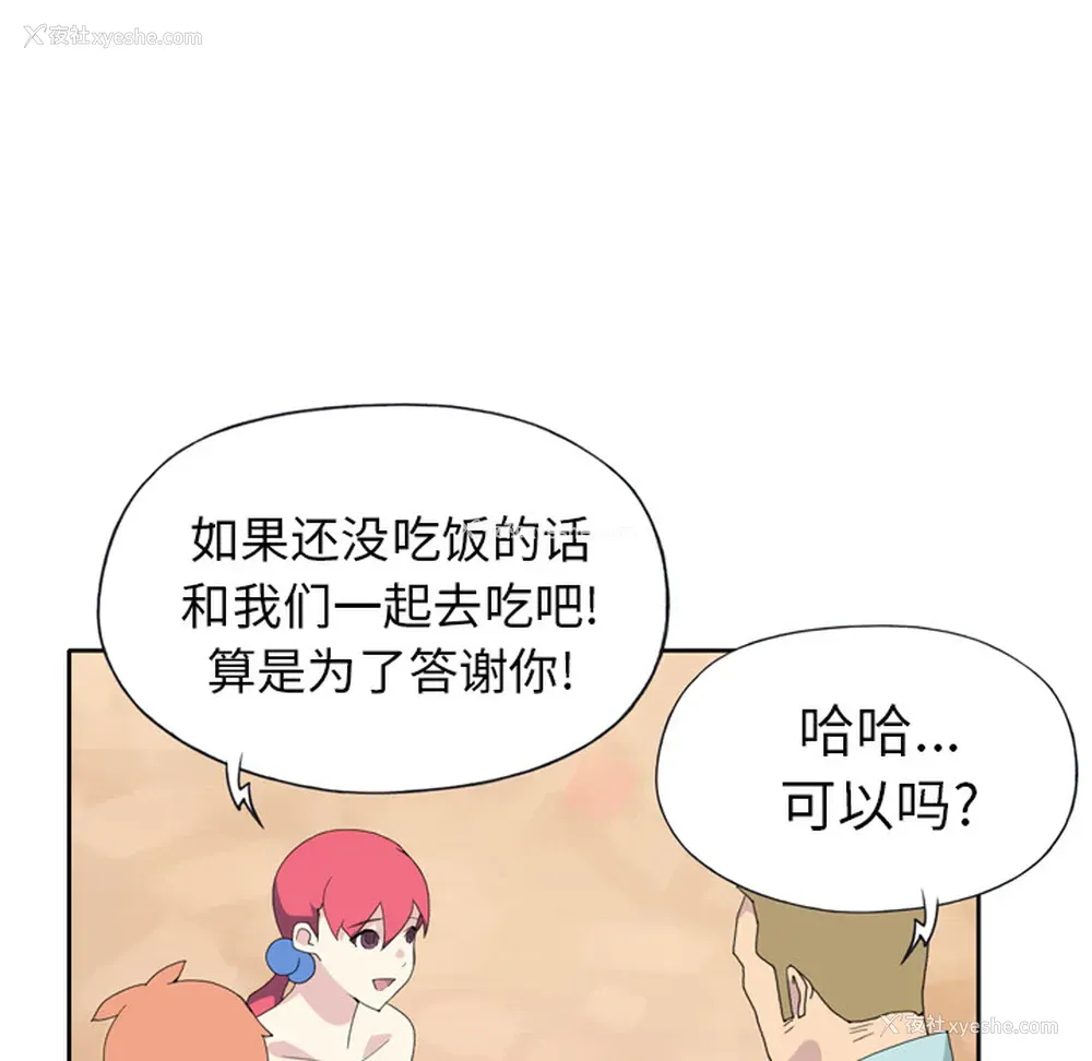 51P - 15少女漂流记