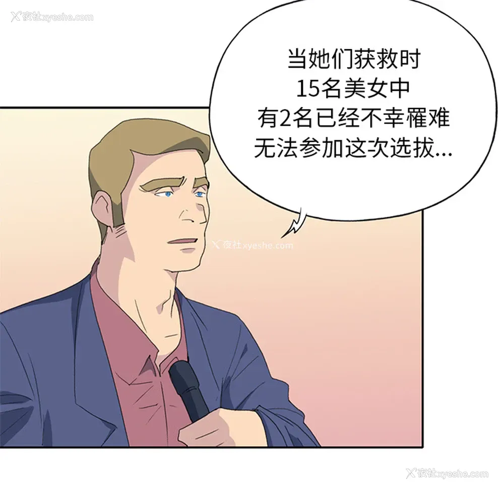 26P - 15少女漂流记