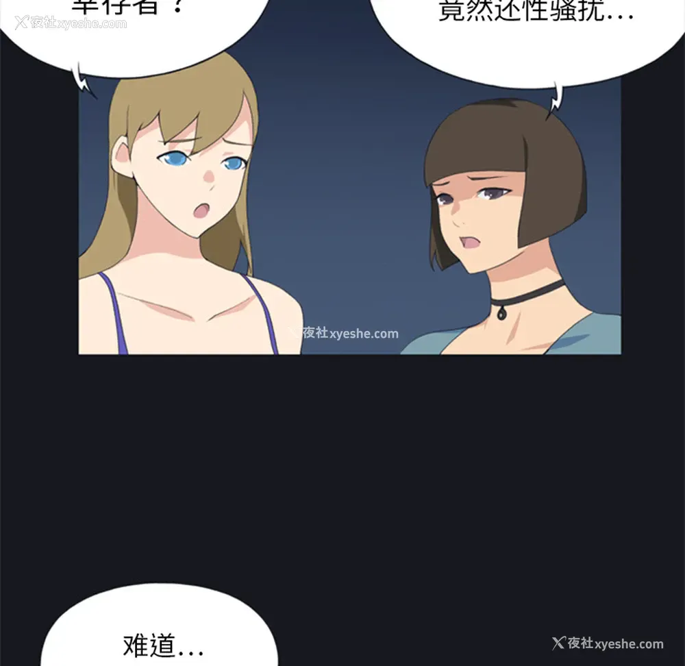 91P - 15少女漂流记