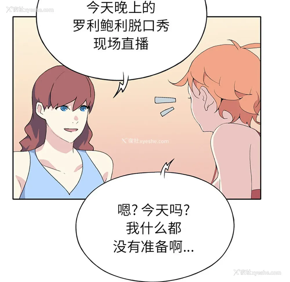 68P - 15少女漂流记
