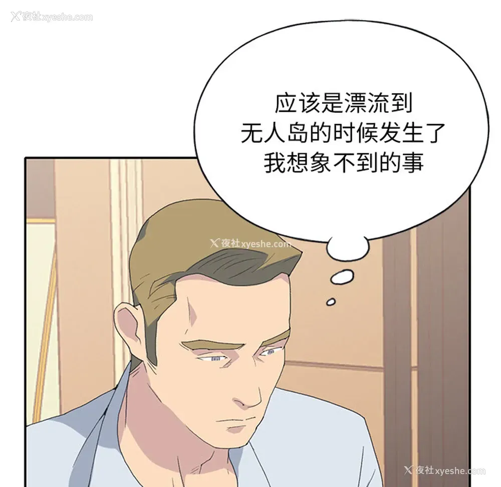 79P - 15少女漂流记