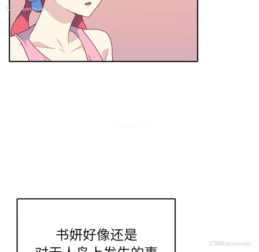 64P - 15少女漂流记