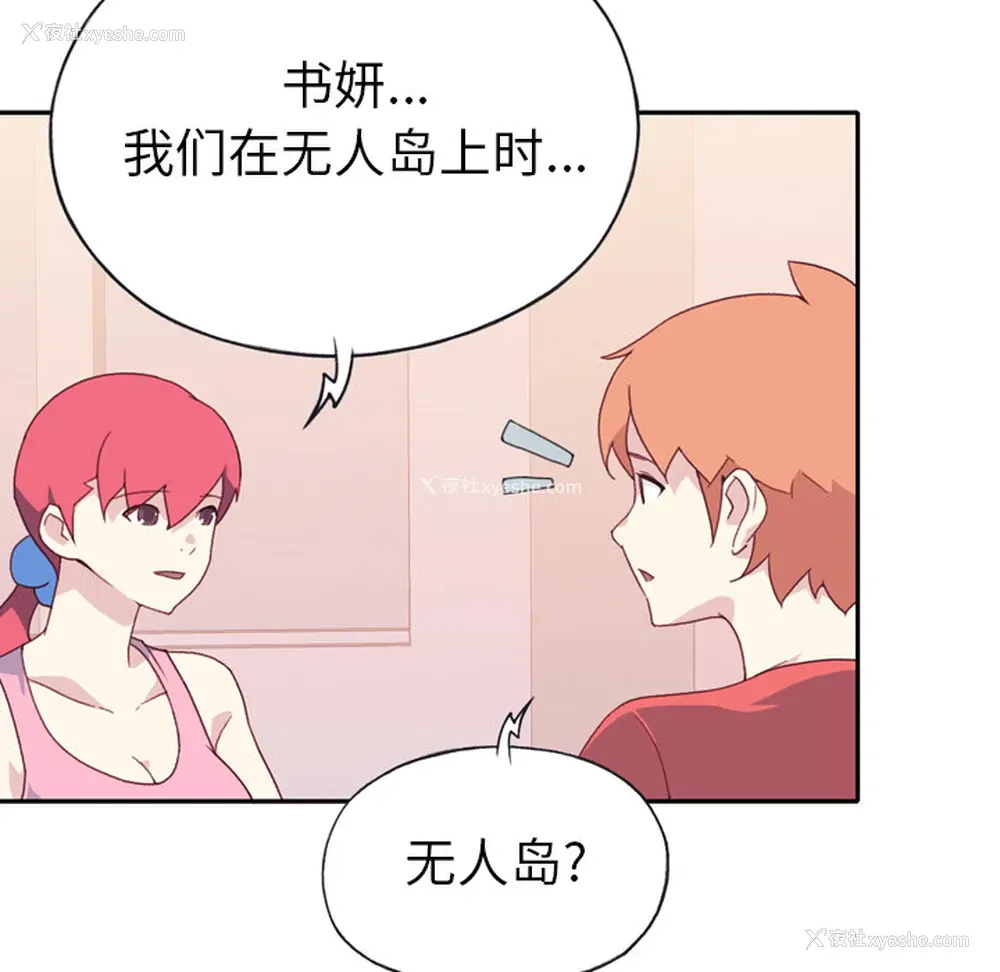 67P - 15少女漂流记