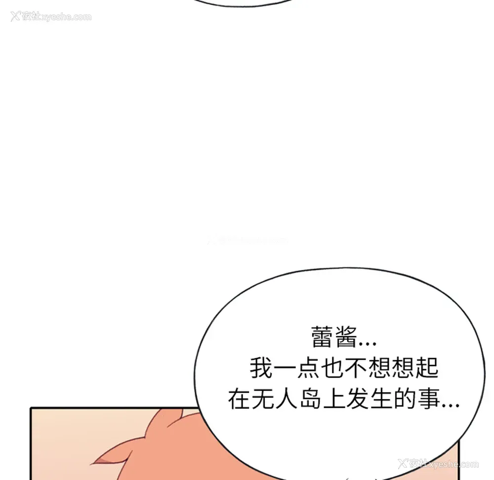 68P - 15少女漂流记