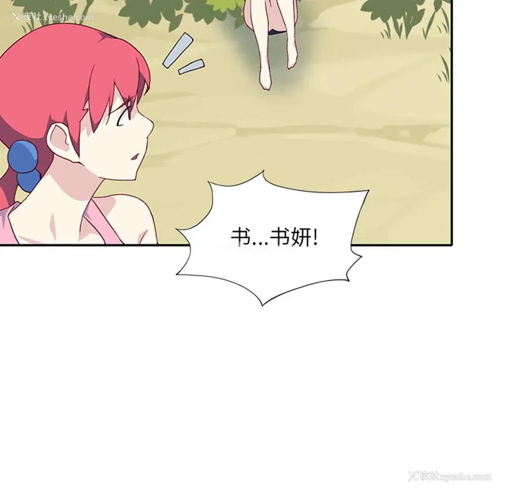 82P - 15少女漂流记