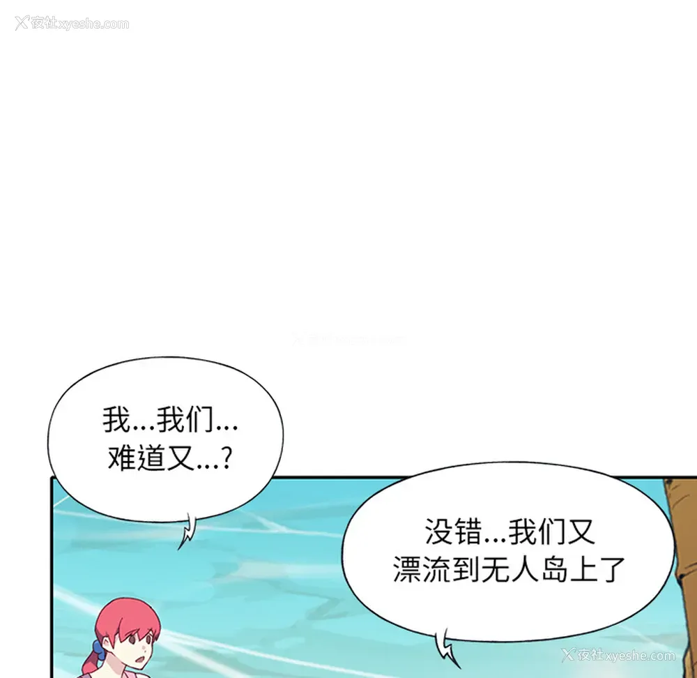 83P - 15少女漂流记