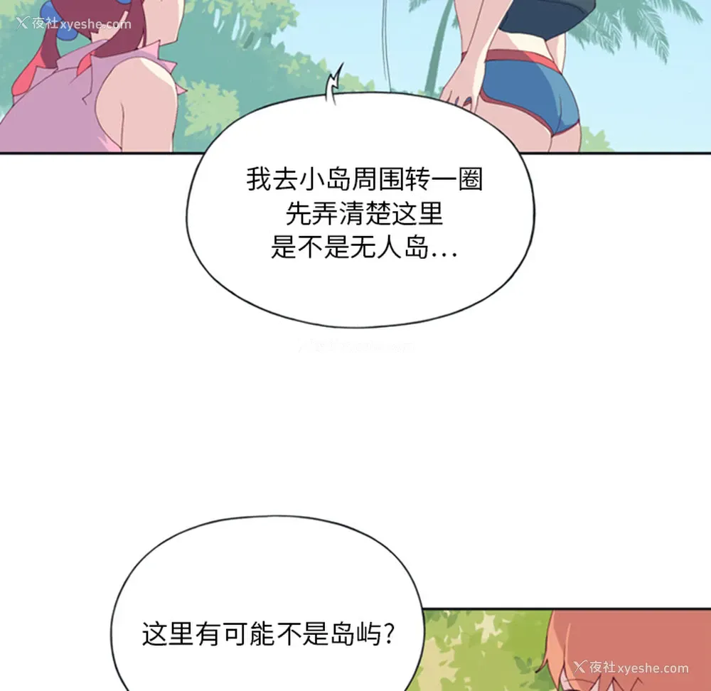 31P - 15少女漂流记