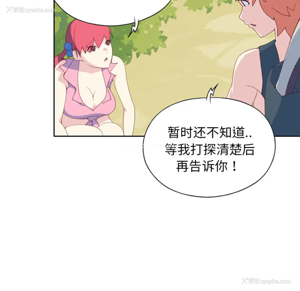 32P - 15少女漂流记
