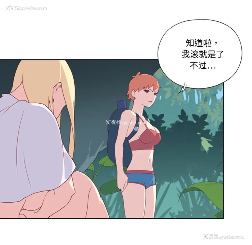 47P - 15少女漂流记