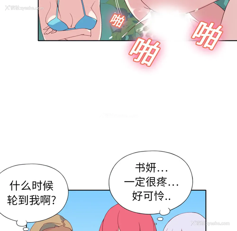 29P - 15少女漂流记