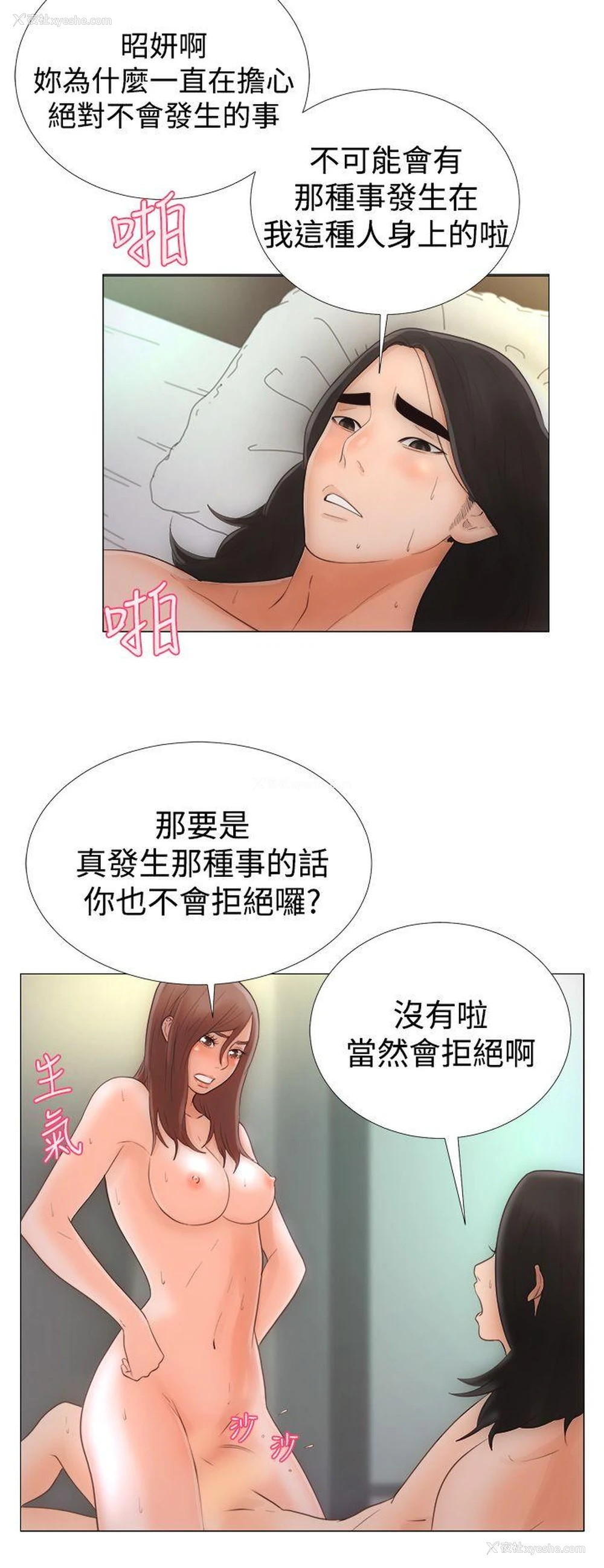 28P - 解禁:初始的快感