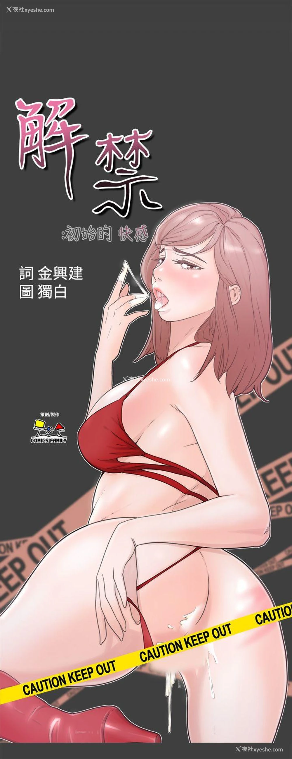 6P - 解禁:初始的快感