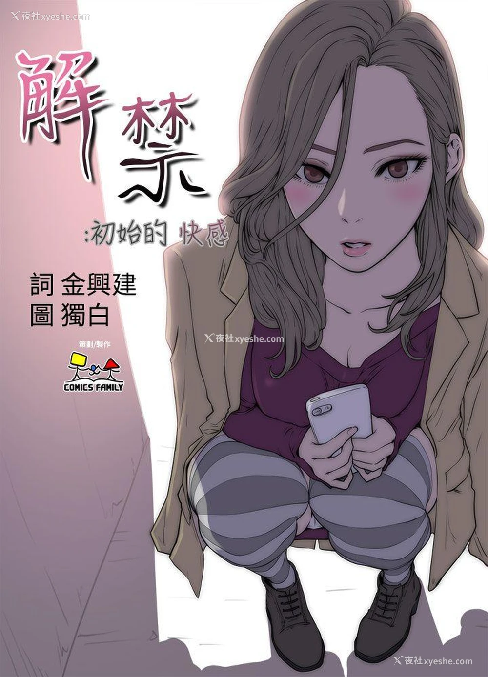 7P - 解禁:初始的快感