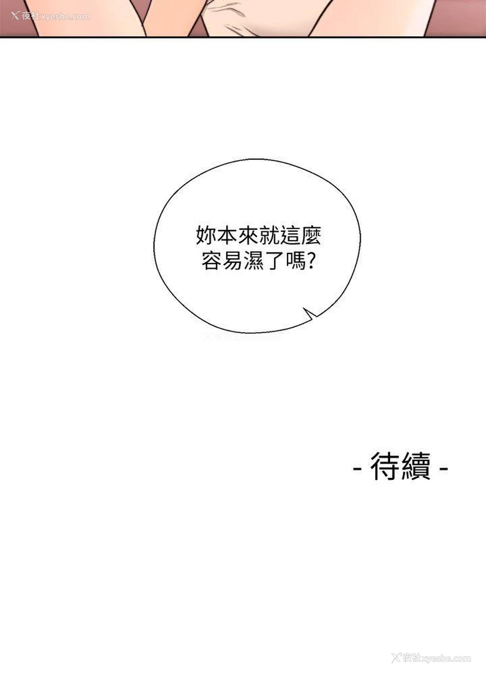 28P - 解禁:初始的快感