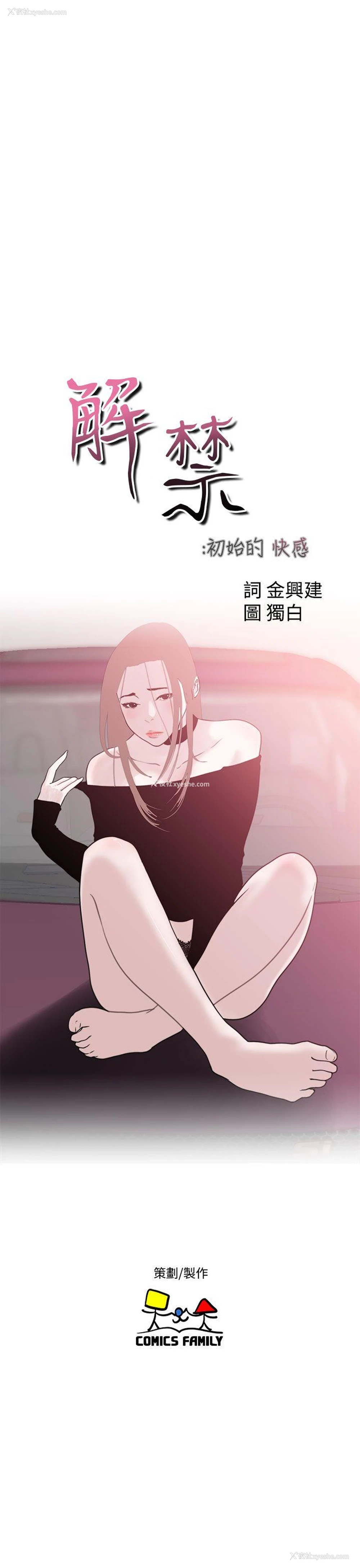 11P - 解禁:初始的快感