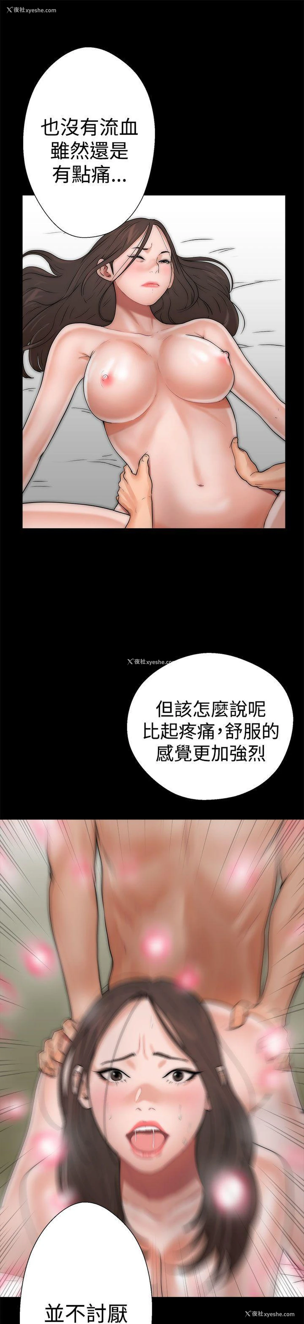 17P - 解禁:初始的快感