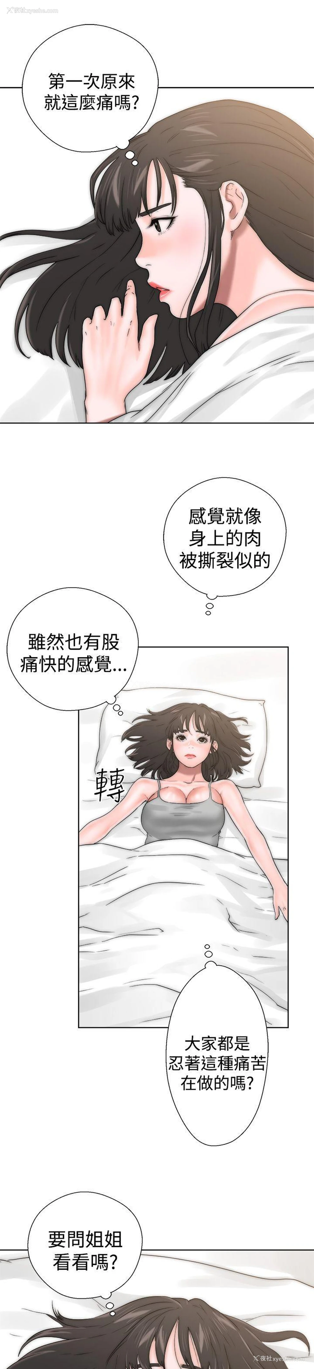 33P - 解禁:初始的快感