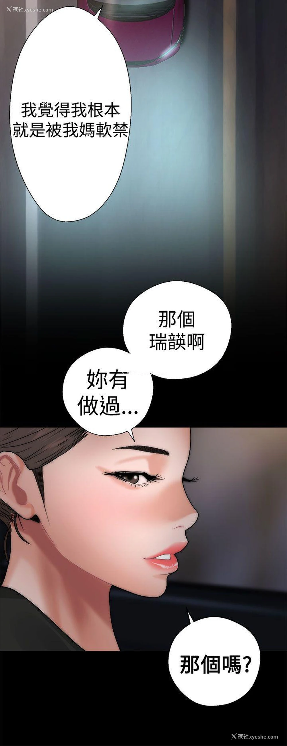 8P - 解禁:初始的快感