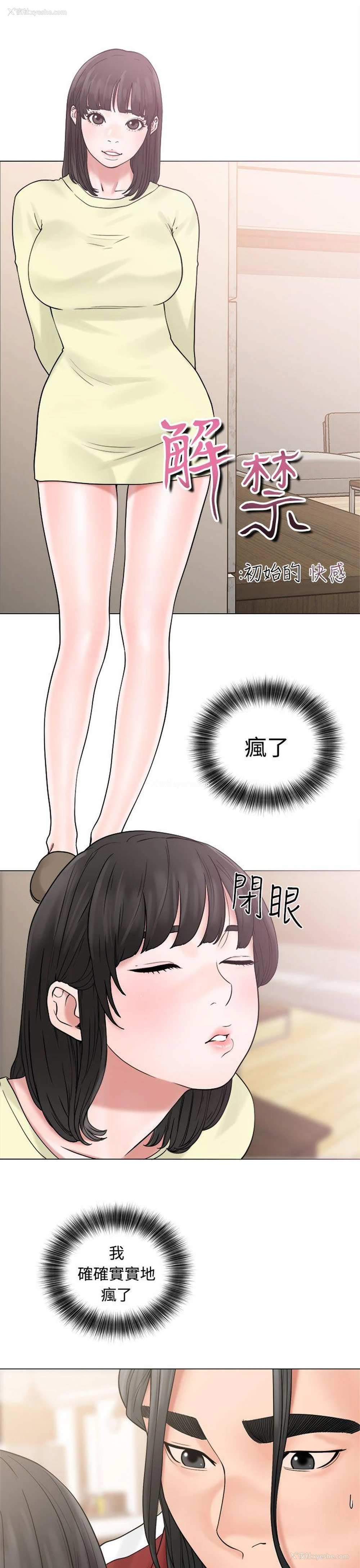 5P - 解禁:初始的快感