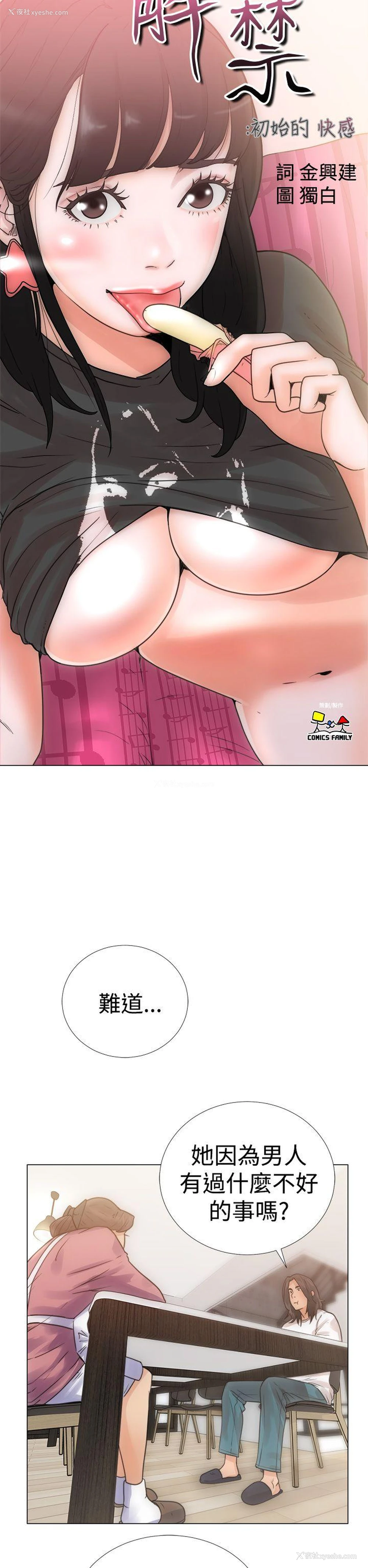 6P - 解禁:初始的快感