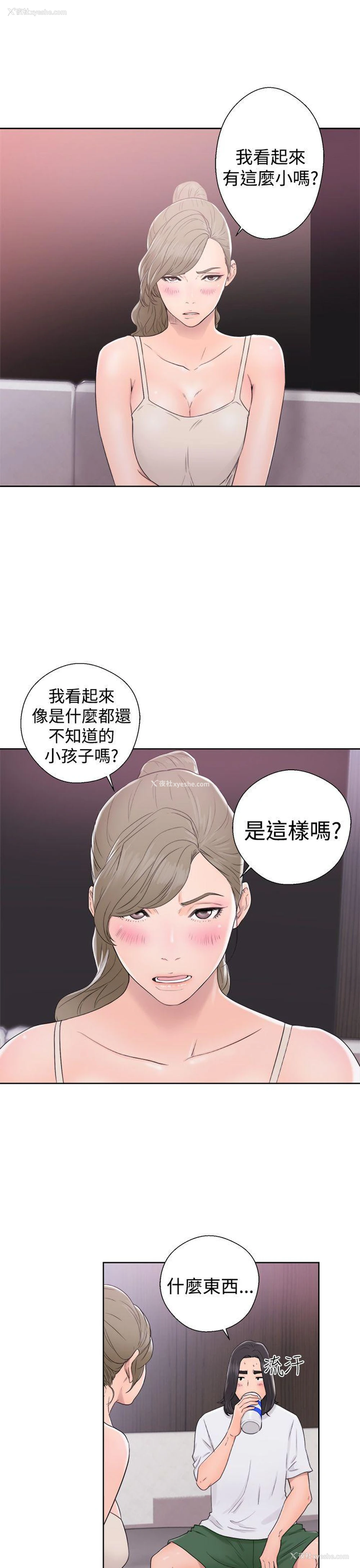29P - 解禁:初始的快感
