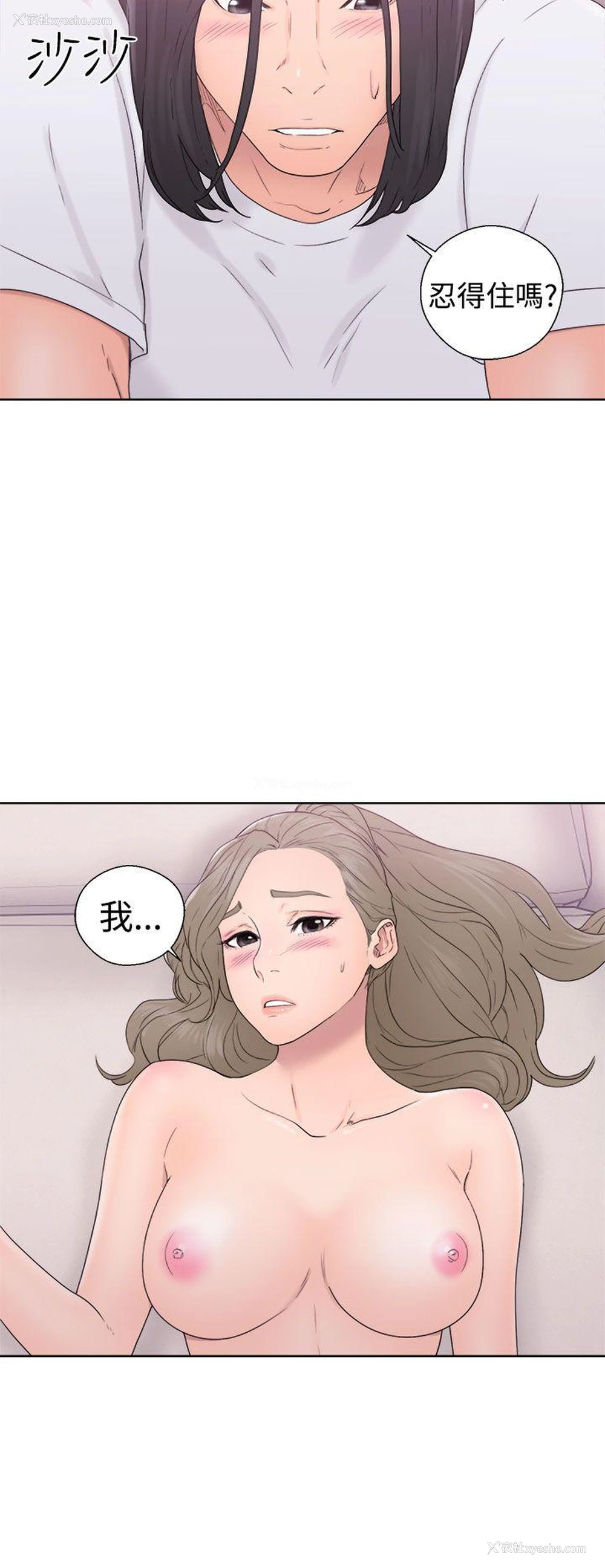10P - 解禁:初始的快感