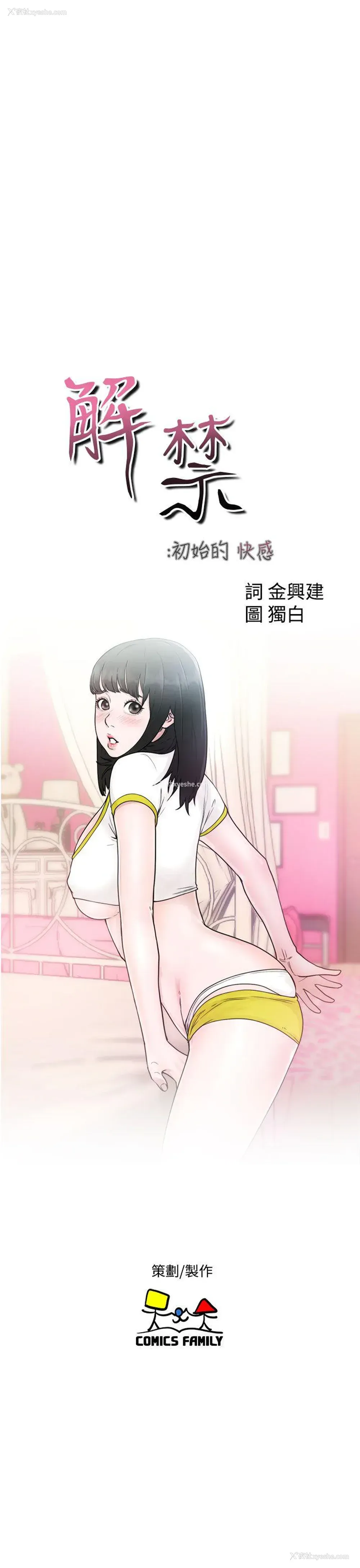 11P - 解禁:初始的快感