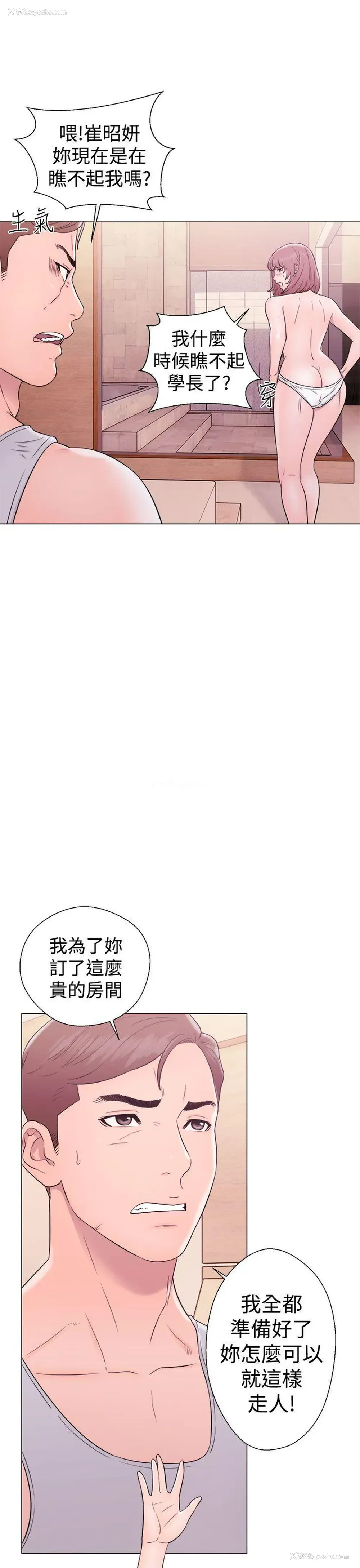 5P - 解禁:初始的快感