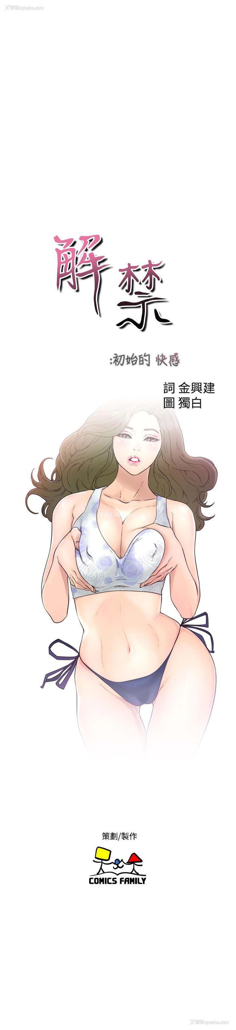 11P - 解禁:初始的快感