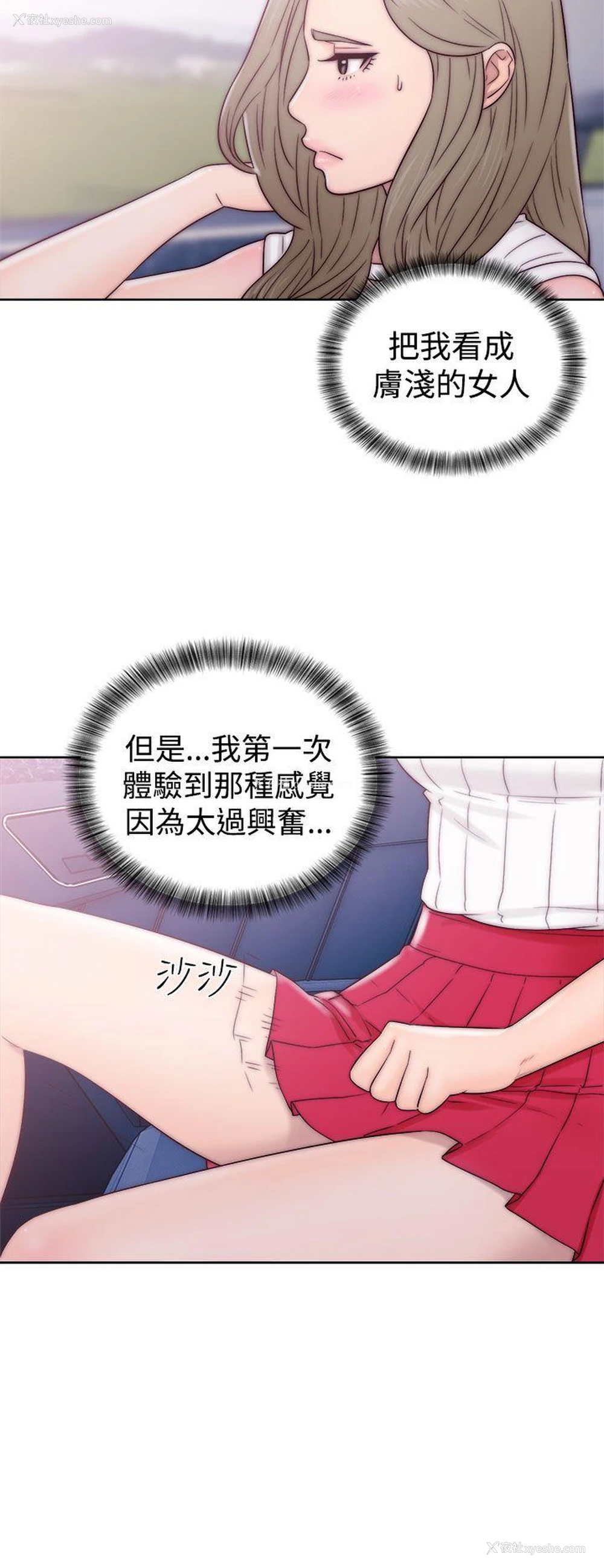 26P - 解禁:初始的快感
