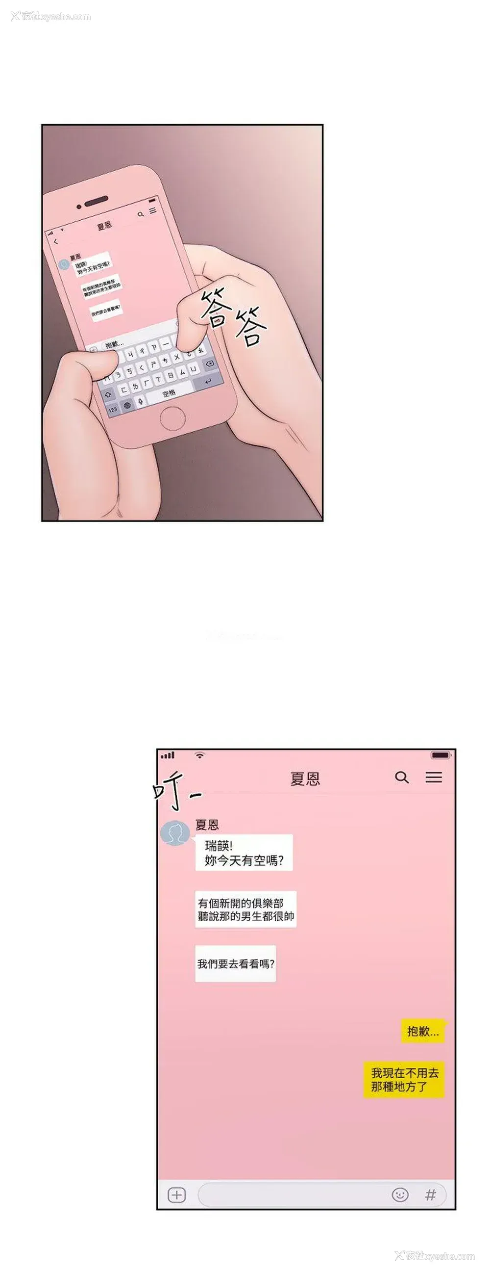 10P - 解禁:初始的快感