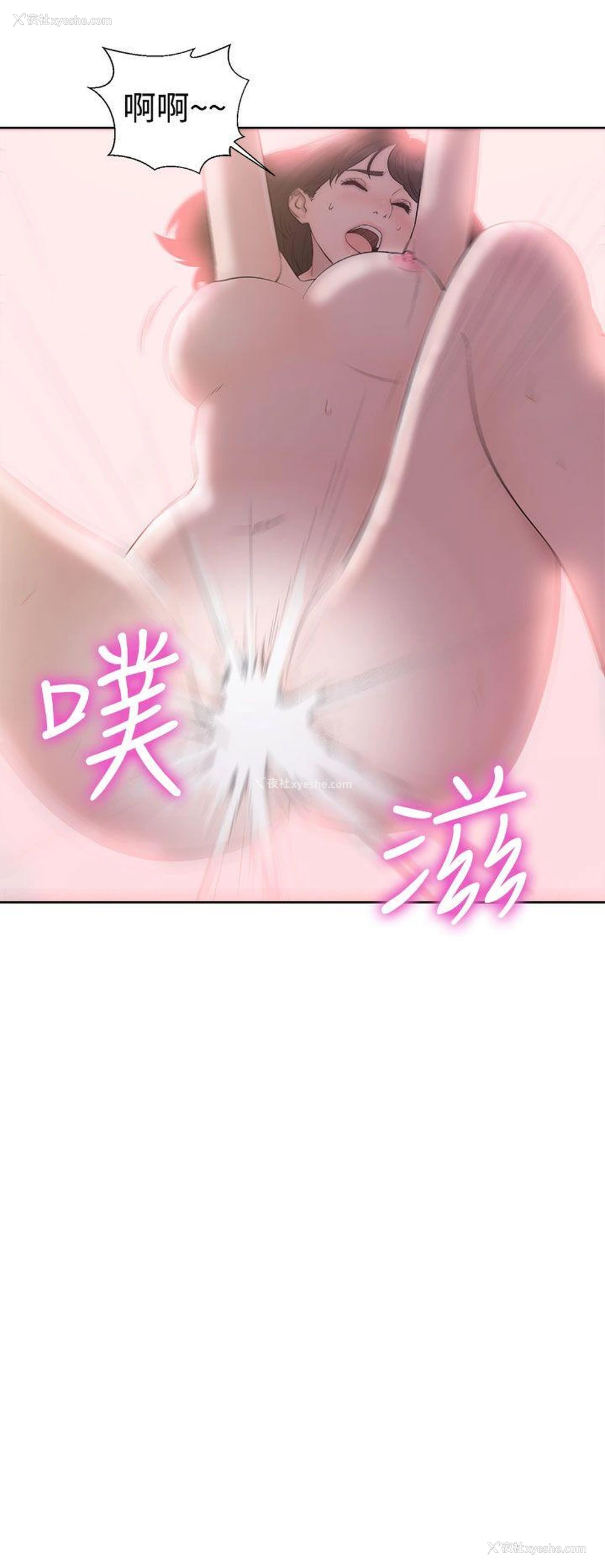 10P - 解禁:初始的快感