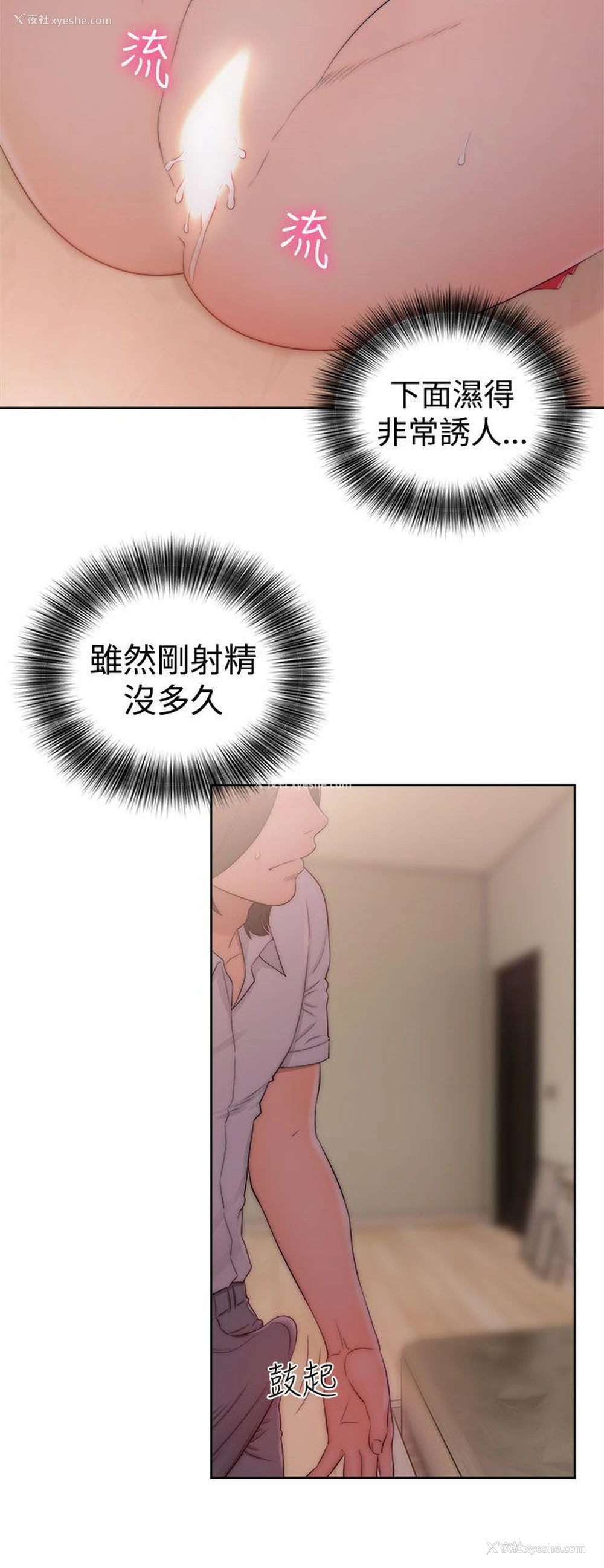 30P - 解禁:初始的快感