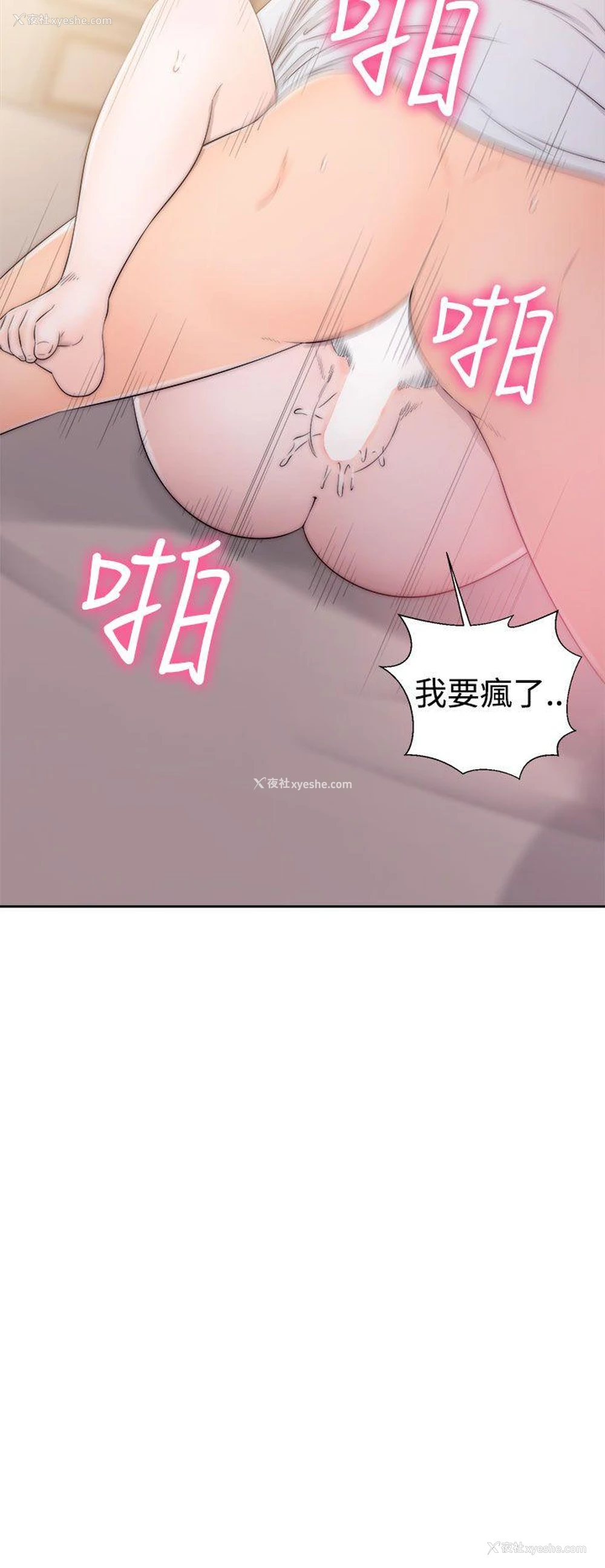 8P - 解禁:初始的快感