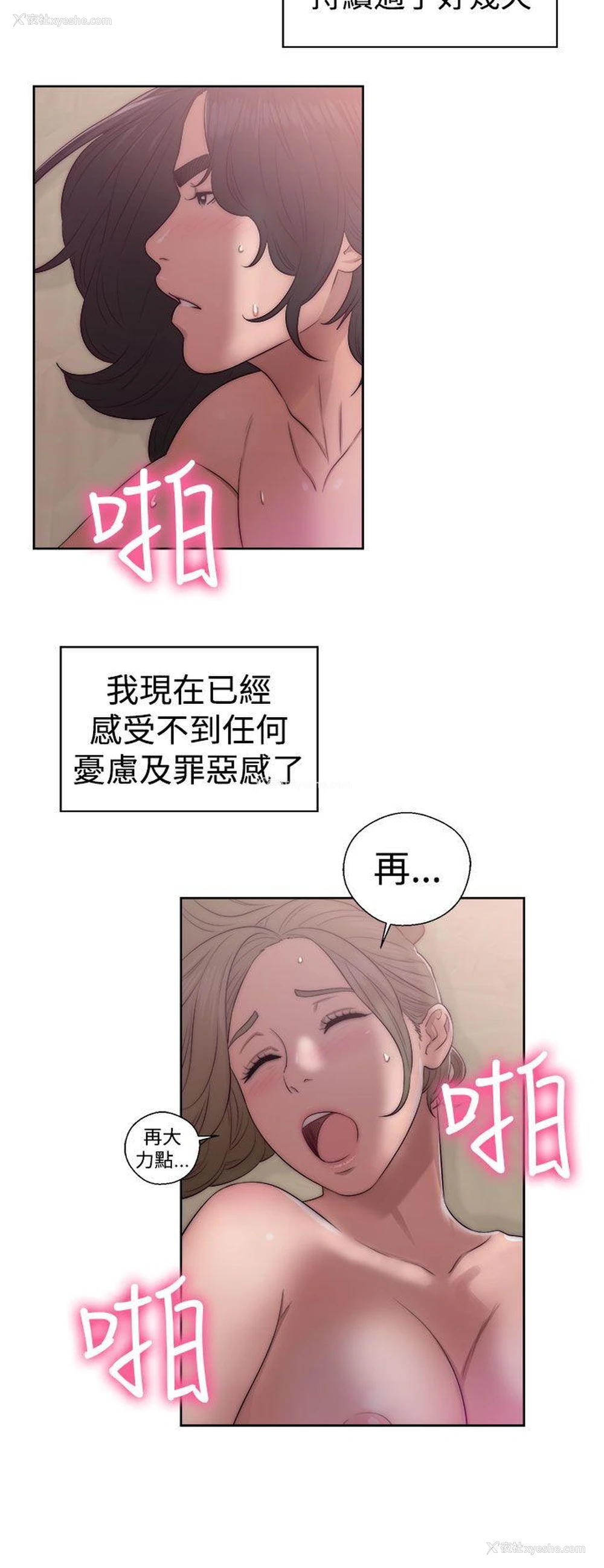 14P - 解禁:初始的快感