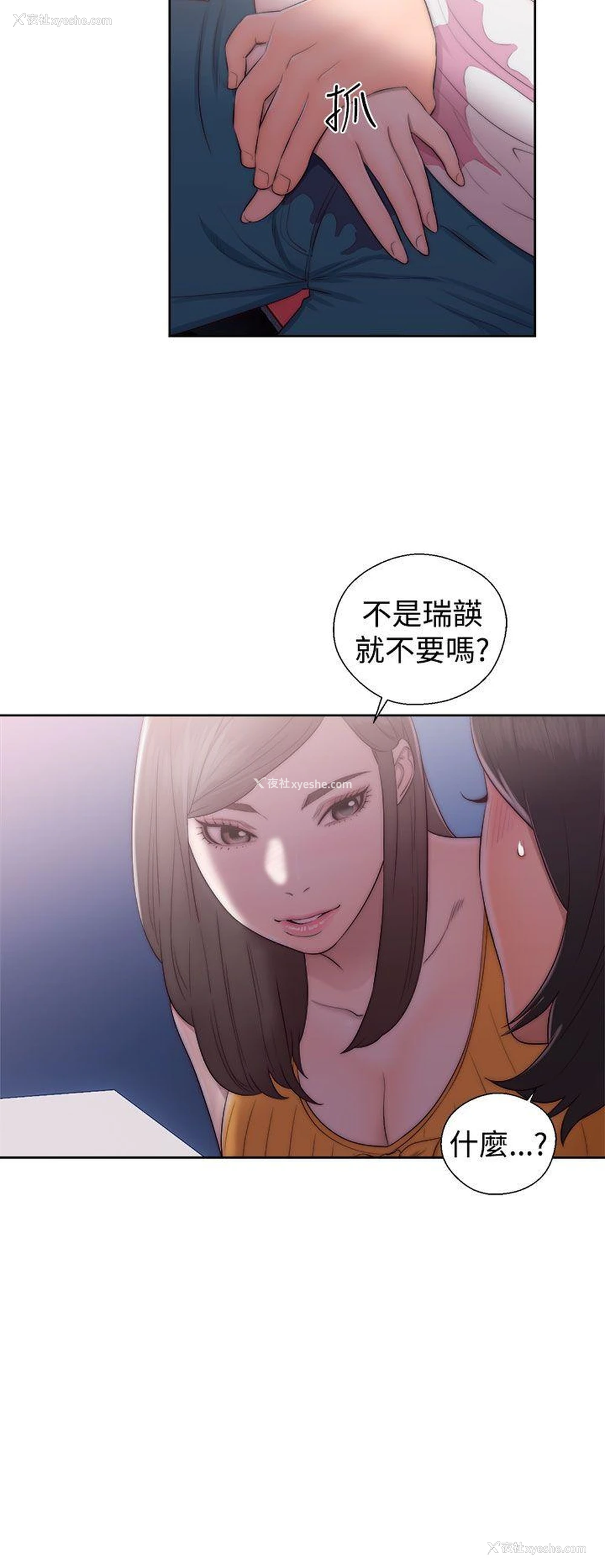 12P - 解禁:初始的快感