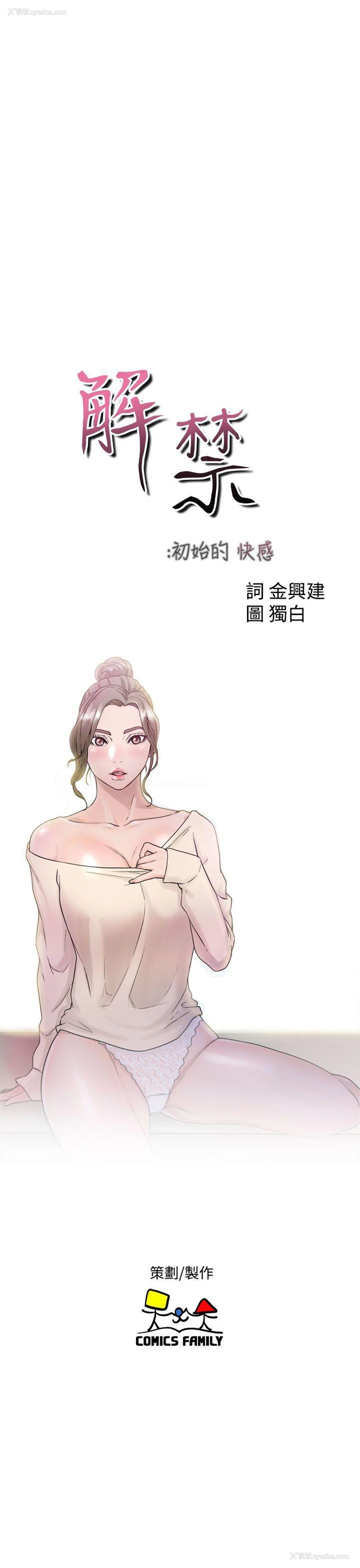 19P - 解禁:初始的快感