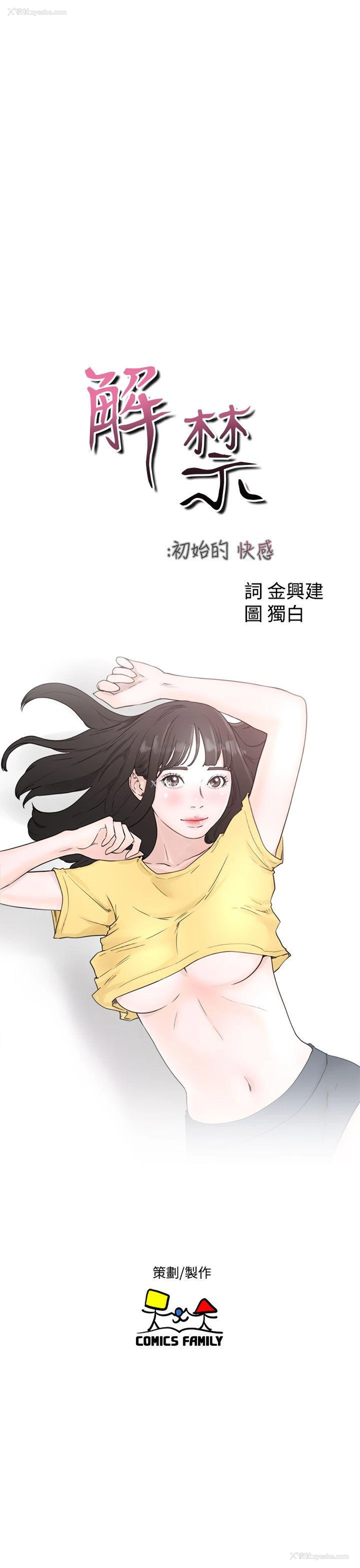 15P - 解禁:初始的快感
