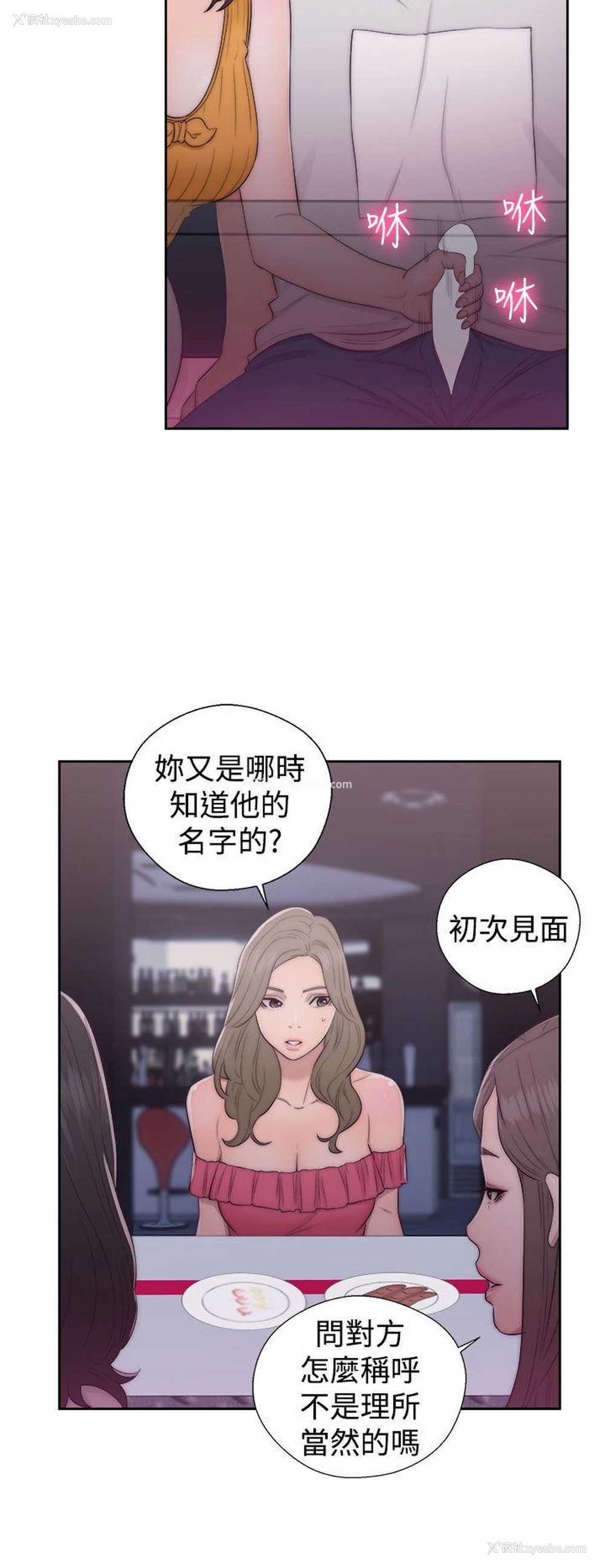4P - 解禁:初始的快感