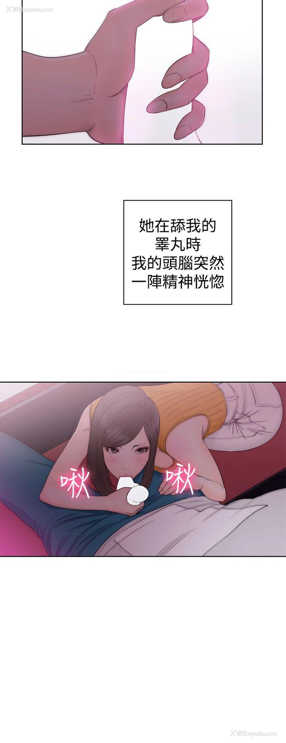 12P - 解禁:初始的快感