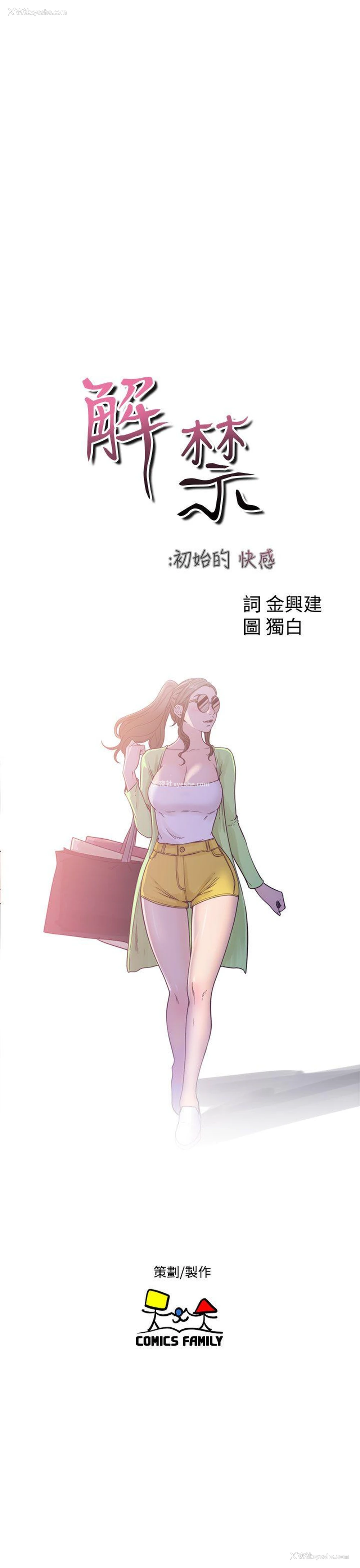 11P - 解禁:初始的快感