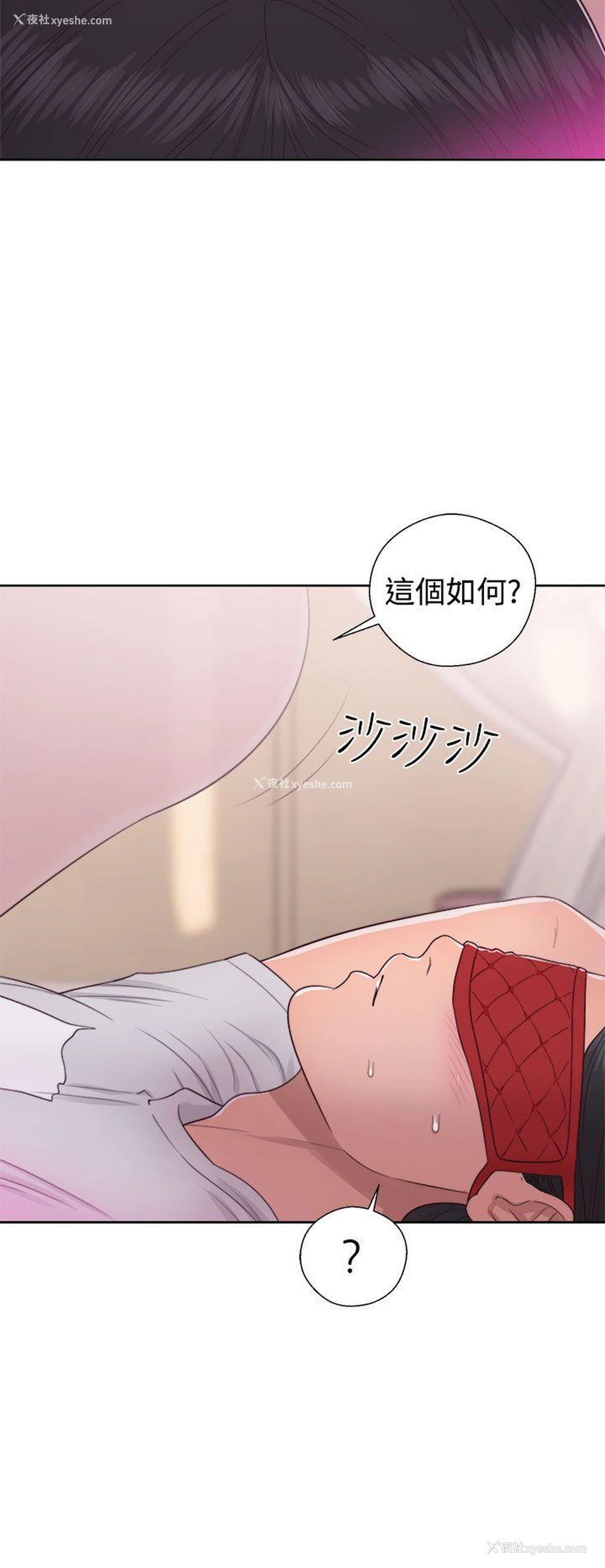 18P - 解禁:初始的快感